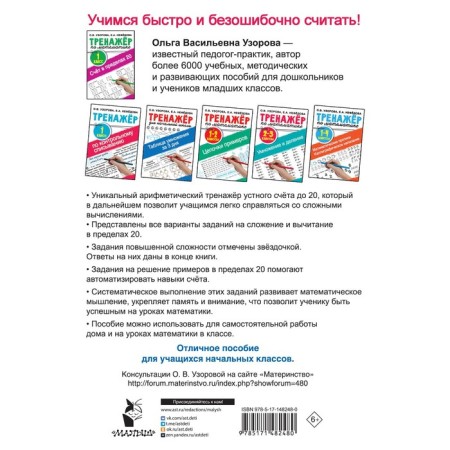 The account is within 20. Mathematics Treasury 1 Grade. Pisorova O.V.-1