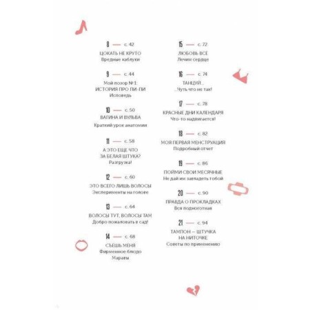 Your personal body. 50 tips from the girl who matured. Marava Ibrahim, Blue Erkas-2