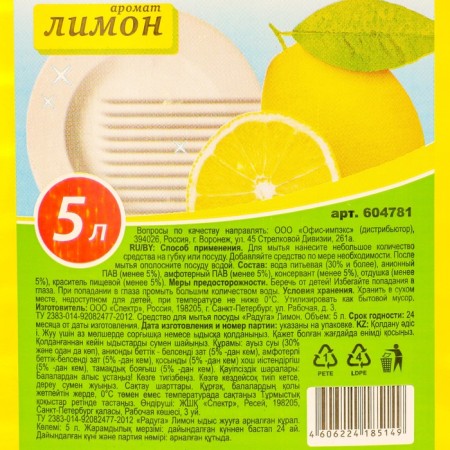 Lemon Lemon, 5 liter-1