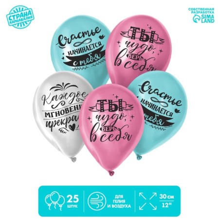 Shar Latex "Happiness Starts with you", 25 pcs., 12