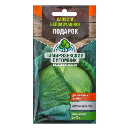 White cabbage seeds "Gift" average, 0.5 g