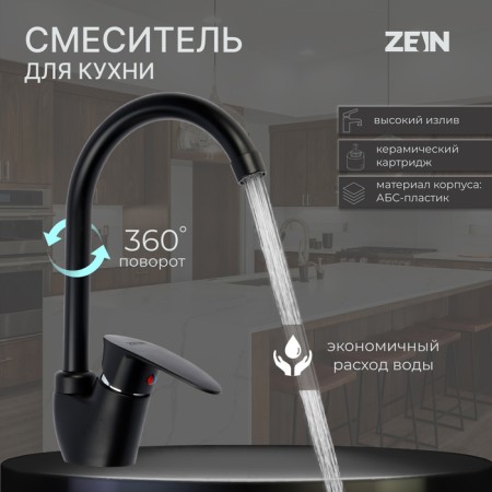 Zein Z3668 kitchen mixer, single-leaf, pour height 23 cm, ABS plastic, black