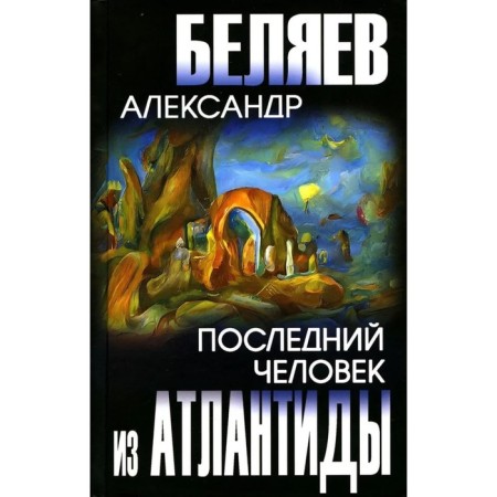 The last person from Atlantis. Belyaev A.