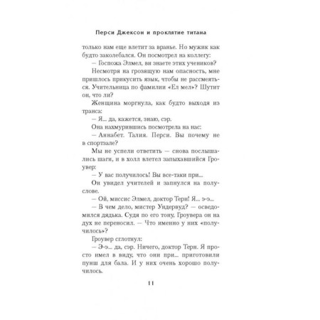 Percy Jackson and the curse of Titan-8
