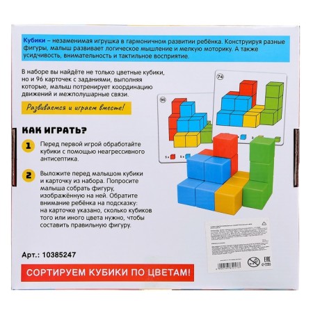 Developing set "Logik-Cube", 24 elements, 96 tasks, 3+-9