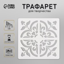 Tile stencil 11x11 cm