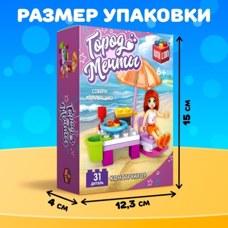 Конструктор Город Мечты «Отдых на пляже», 31 деталь-1