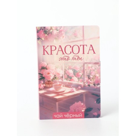Tea 10 g in the postcard "Beauty is you"-1