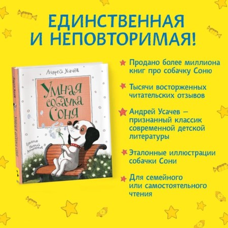 Smart dog Sonya. Usachev A.A.-3