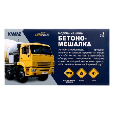 Inertial truck "KAMAZ. Concrete ", light and sound-9