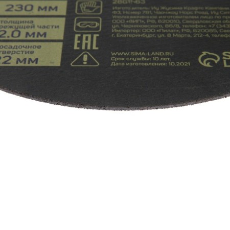 Circle of cutting tundra, reinforced, 230 x 2.0 x 22 mm-3
