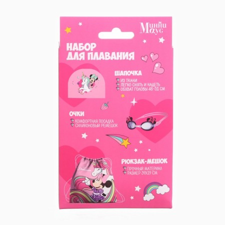 Набор детский "Минни", шапка, очки для плавания, мешок-6