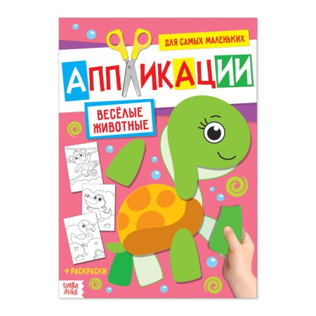 Application for kids "Funny Animals", 20 p., A4 format