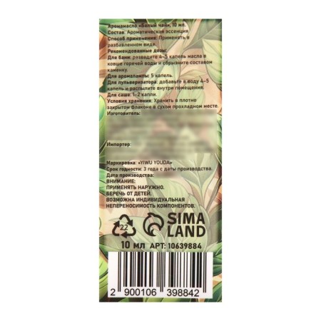Aromamaed White tea sink 10 ml-3