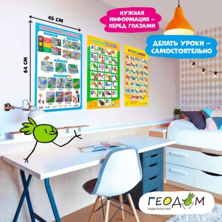 A set of training posters "ABC, English alphabet, rules of young pedestrian", 3 in 1-8