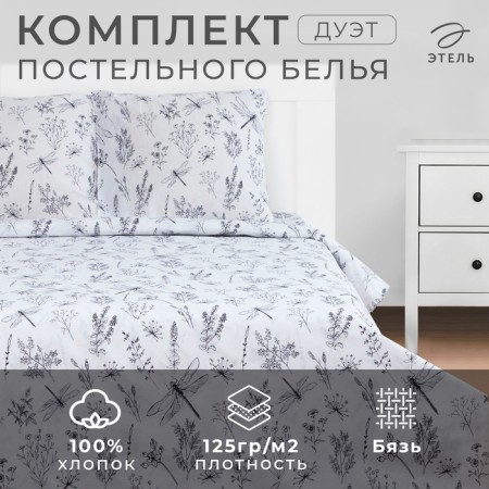 Bed linen "Ethel" Duet Dragonfly 143*215 cm - 2 pcs, 220*240 cm, 70*70 cm -2 pcs, calico