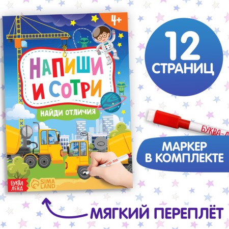 A book with the marker “Write-West. Find the differences ”, 12 p.