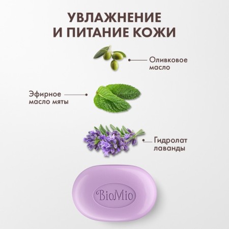BIOMIO BIO-SOAP LAVANDA and JASMINA toilet soap, 90 g-4
