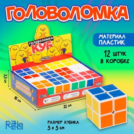 Cube Cube "Cube" 5cm, in showbox