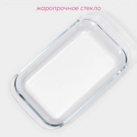 Form for baking and baking of heat -resistant glass rectangular fuel shares, 1 l, 25.7 × 14.5 × 4.7 cm-1