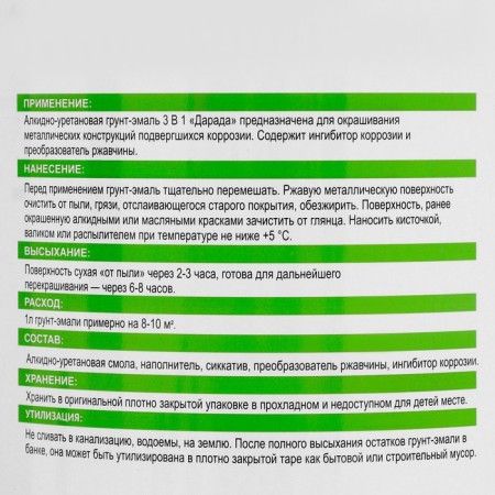Soil-enamel 3 in 1 quick-drying (Darada) (GOST) brown 1.8 kg-2