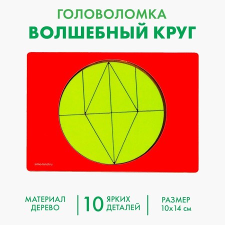 Puzzle "Magic Circle"