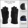 Gloves male, dimensionless, with insulation, black color