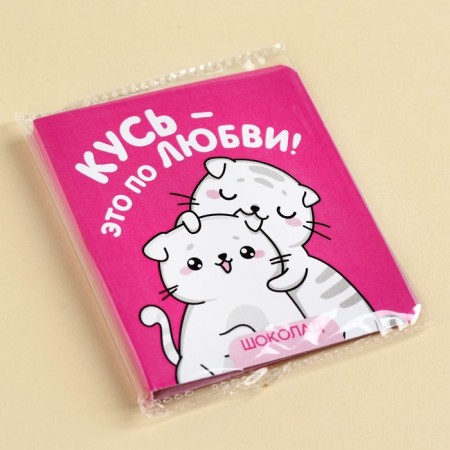 Milk chocolate "KUS" on a postcard, 5 g.-4