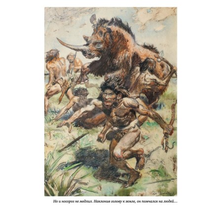 Mammoth hunters. Storh E.-1