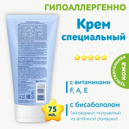 Children's cream for sensitive skin is our mother with irritation and redness, 75 ml-1