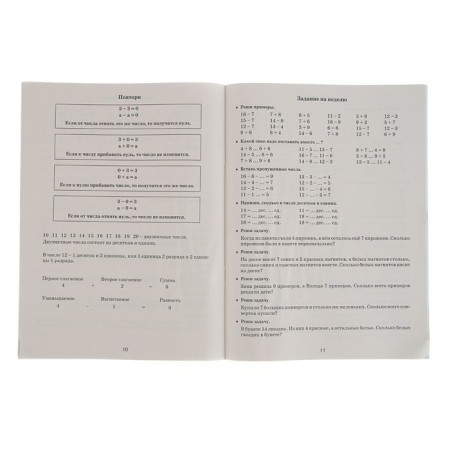 Summer mathematics tasks for repeating and consolidating educational material. 1 class. Uzorova O.V., Nefedova E.A.-1