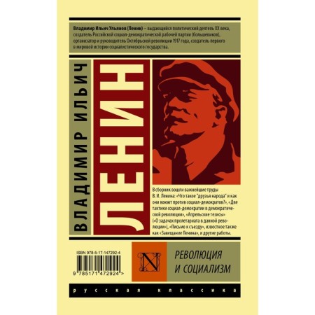Revolution and socialism. Lenin V.I.-1