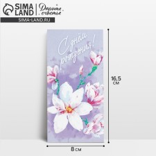 Конверт для денег «С днем рождения», цветы, 16,5 × 8 см