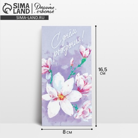 Money envelope "Happy Birthday", Flowers, 16.5 × 8 cm