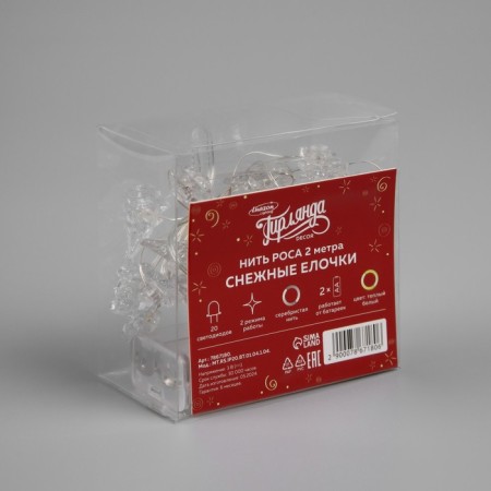 Garland “thread” 2 m dews with nozzles “snow Christmas tree”, IP20, silver thread, 20 LED, glow warm white, 2 modes, AAX2-5