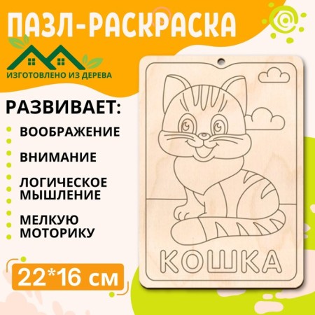 Puzzle-painting "Cat", series "Funny toys"