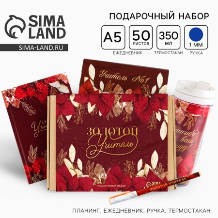 Golden Teacher Gift Set: planing 50 sheets, A5 diary, 80 sheets, a thermostat 350 ml, a handle