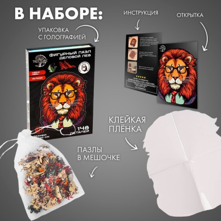 Puzzles wooden figured "Leo", 148 elements-4