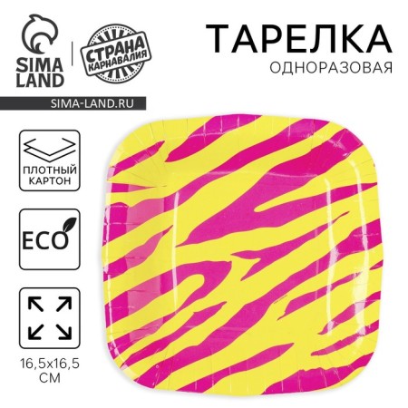 Disposable plate plate square "zebra" pink, 16.5x16.5 cm
