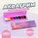 Aquagim Professional for the face and body 8 colors, 2 glow from ultraviolette + brush