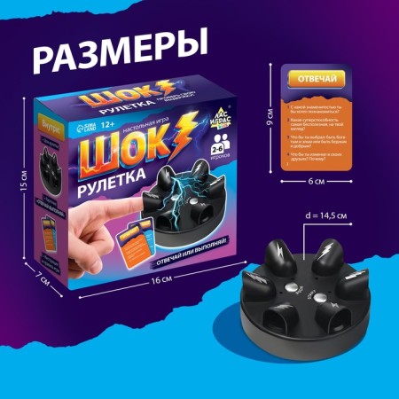 Board game "Shock Roulette", 2-6 players, 12+-10