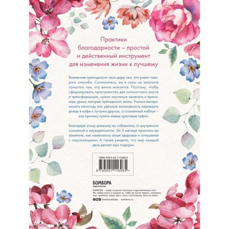 Carpe Diem. 7 Practitioners of gratitude. A day-day book is 90 days. Advertising M.-1