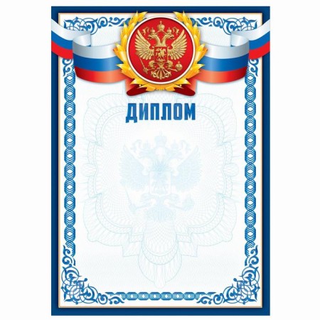 Classical diploma "Russian symbolism", Blue frame, 157 gr/sq.m-1