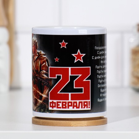 Sublimation mug "February 23. Warrior Border", with application