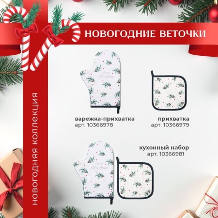 Apron Ethel "New Year's branches" 60x70 cm, 100% cotton, sarzha 190 g/m2-9