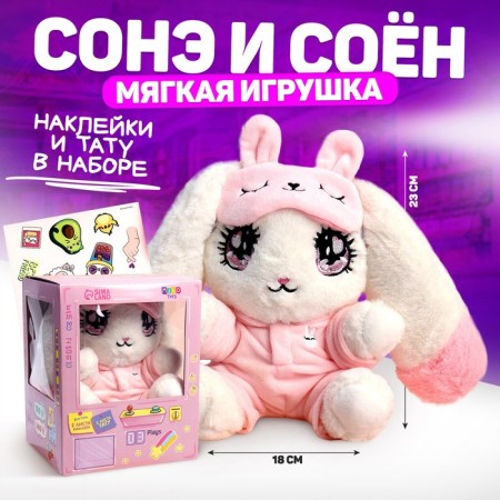 Soft toy "dream and soyons" bunny in pajamas