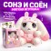 Soft toy "dream and soyons" bunny in pajamas