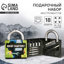 Набор инструментов в замке «Защитнику», 18 предметов