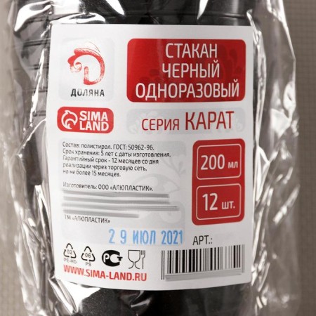 A glass of Dolyana "Crystal", 200 ml, black color, fluorescent-3
