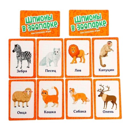 Board game "Spies in the Zoo", 2-4 players, 5+-6